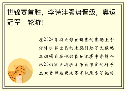 世锦赛首胜，李诗沣强势晋级，奥运冠军一轮游！